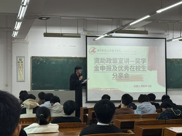 机器人学院召开资助政策和奖学金申报宣讲会暨优秀在校生学习经验...