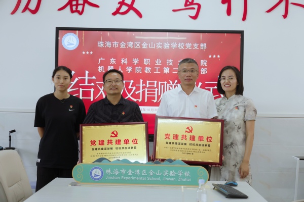 “大小”合作，教育并进——机器人学院与珠海市金湾区金山实验学校...