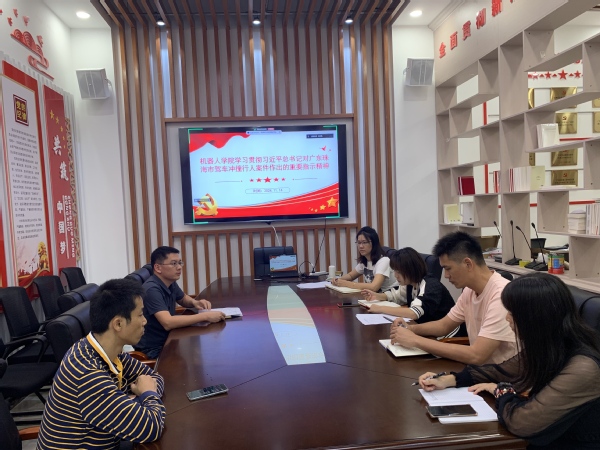 机器人学院党总支召开支委（扩大）视频会议