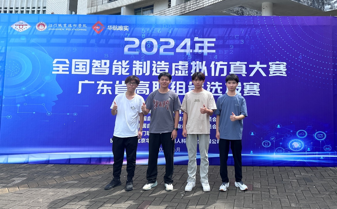 【喜讯】英国威廉集团官网机器人学院在2024年全国智能制造虚拟仿真大赛广东省...
