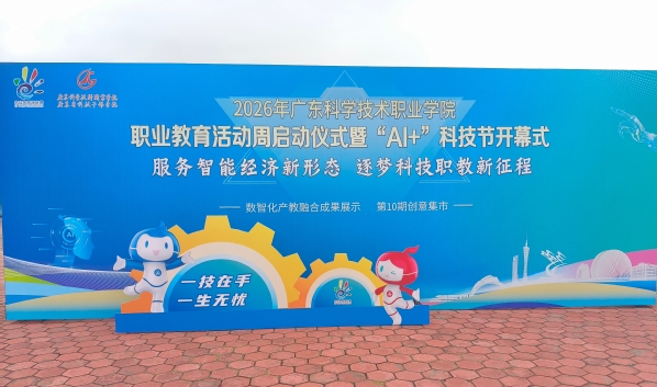 我院闪耀亮相学校2026年职业教育活动周暨“AI +科技节”