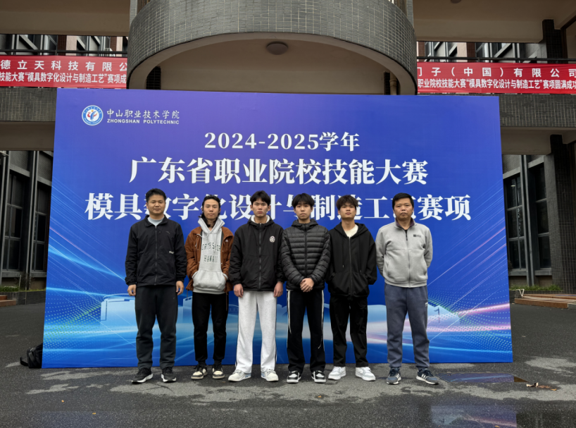 机器人学院在2024-2025年度广东省职业院校技能竞赛“模具数字化...