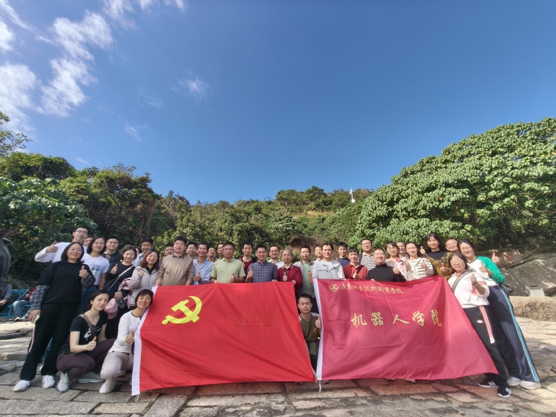 机器人学院党总支组织教工党员赴珠海东澳岛开展专题教育实践活动