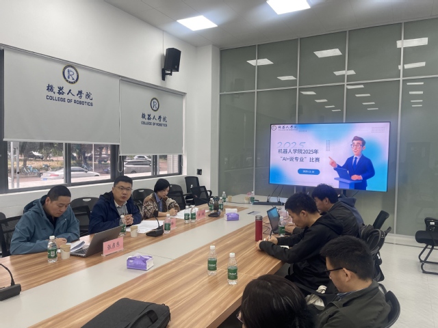 机器人学院成功举办2025年“AI+说专业”比赛