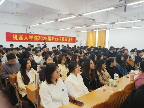 机器人学院开展2025届毕业生就业宣讲会