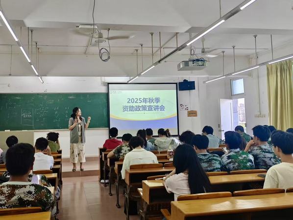 机器人学院举办2025年秋季资助政策宣传会