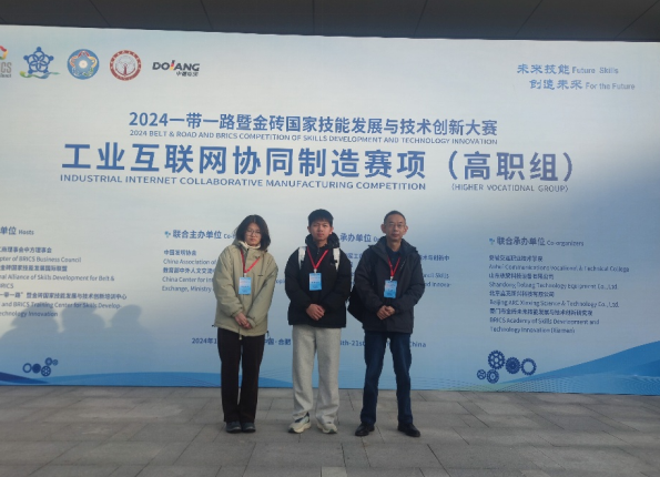 机器人学院在2024一带一路暨金砖国家技能发展与技术创新大赛工业...