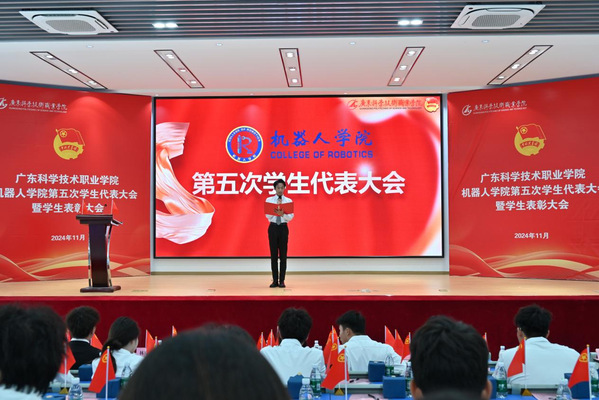 机器人学院成功召开第五次学生代表大会暨学生表彰大会