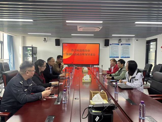 珠海市强制隔离戒毒所到我院开展校政合作交流