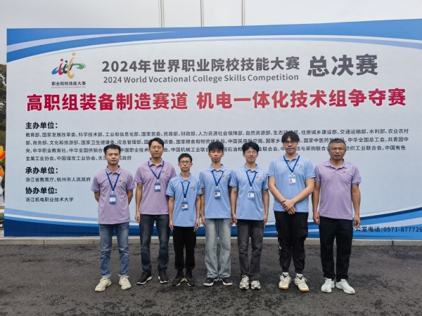 机器人学院荣获2024年世界职业院校技能大赛“机电一体化技术”赛...