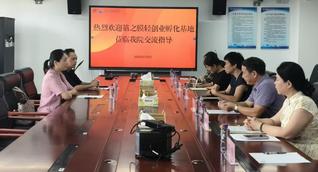 筋之膜轻创业孵化基地赴我院交流